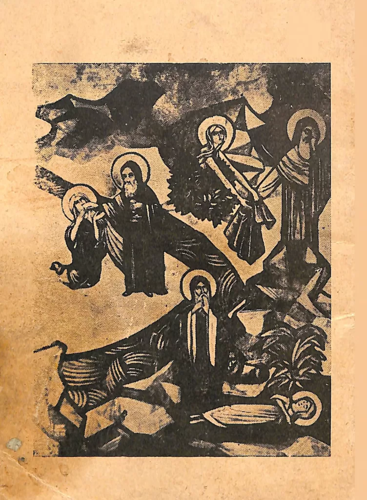 كتاب القديسة مريم المصرية St. Mary of Egypt