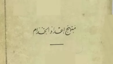 كتاب منهج إعداد خدام - كنيسة العذراء مريم بعين شمس الغربية PDF