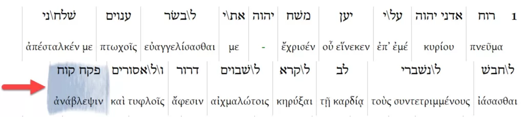 الترجمة العبرية اليونانية بين السطور - عمانوئيل توف
