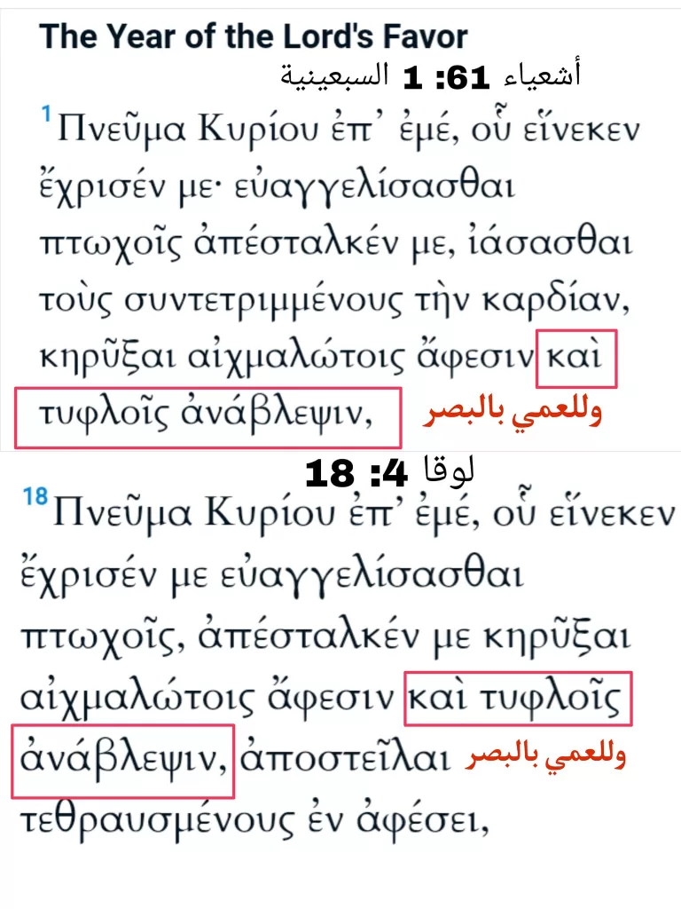 المقطع موجود في الترجمة اليونانية السبعينية
