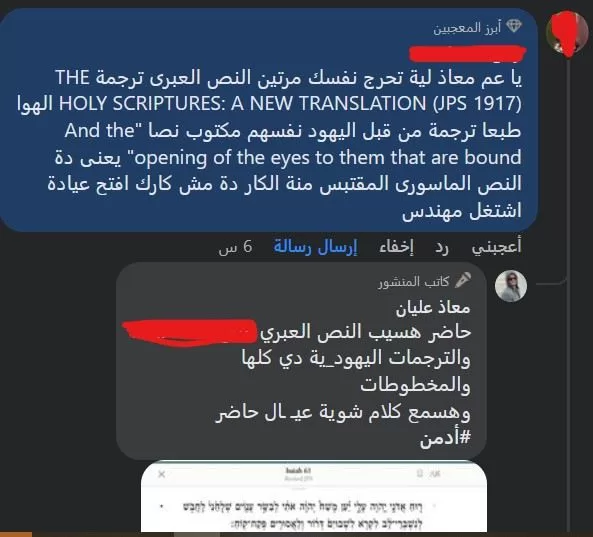 تعليق شخص عنده بيقول له إن النص العبري في ترجمة JPS فيه "وللعمي بالبصر"