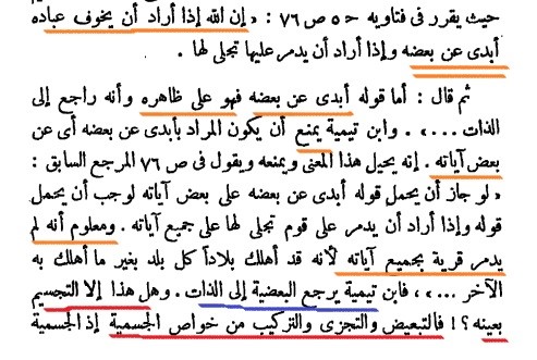 التبعيض والتجزئة والتجسيم عند ابن تيمية