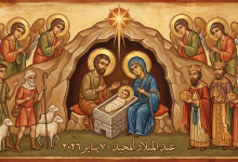 الأعياد المسيحية والقبطية الأرثوذكسية في عام 2026