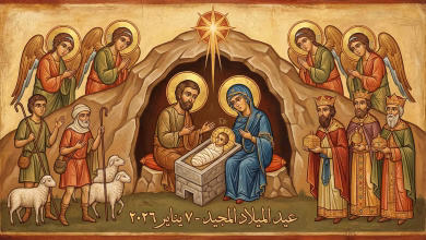 الأعياد المسيحية والقبطية الأرثوذكسية في عام 2026 1 الأعياد المسيحية والقبطية الأرثوذكسية في عام 2026
